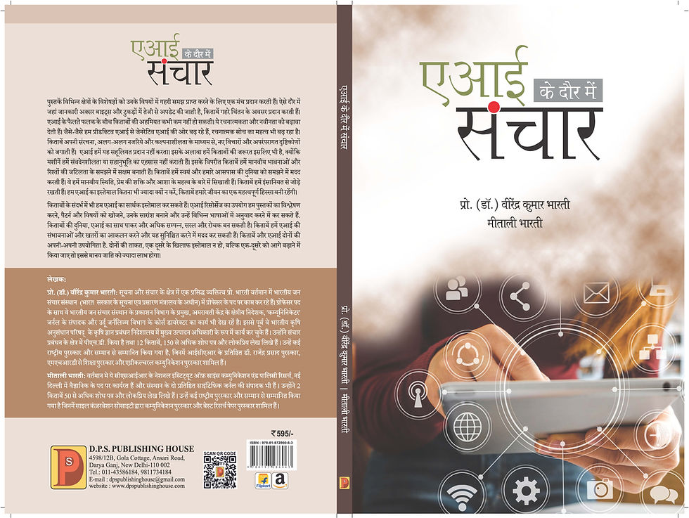 Thumbnail: ए आई के दौर में संचार