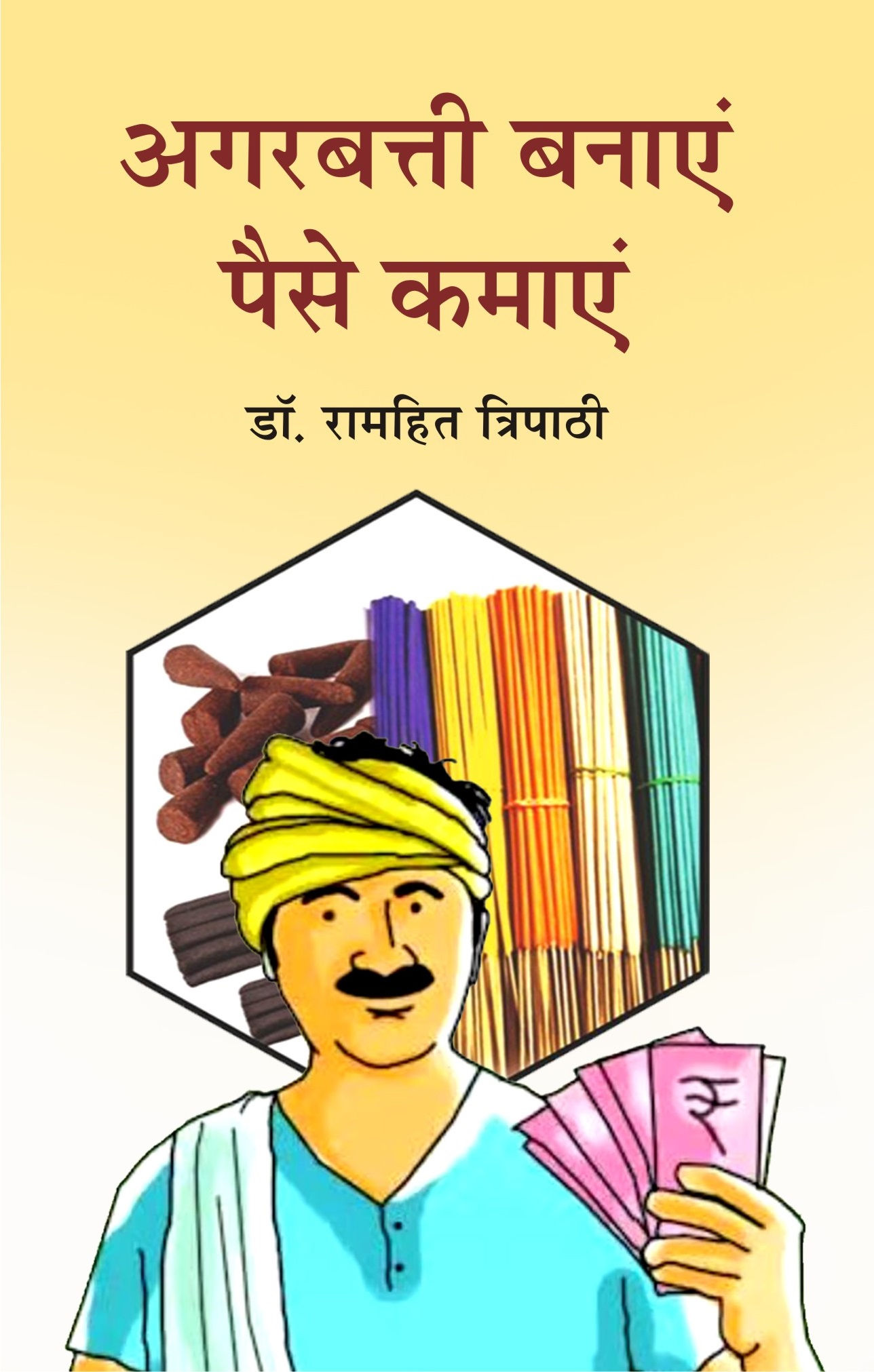अगरबत्ती बनाएं पैसे कमाएं