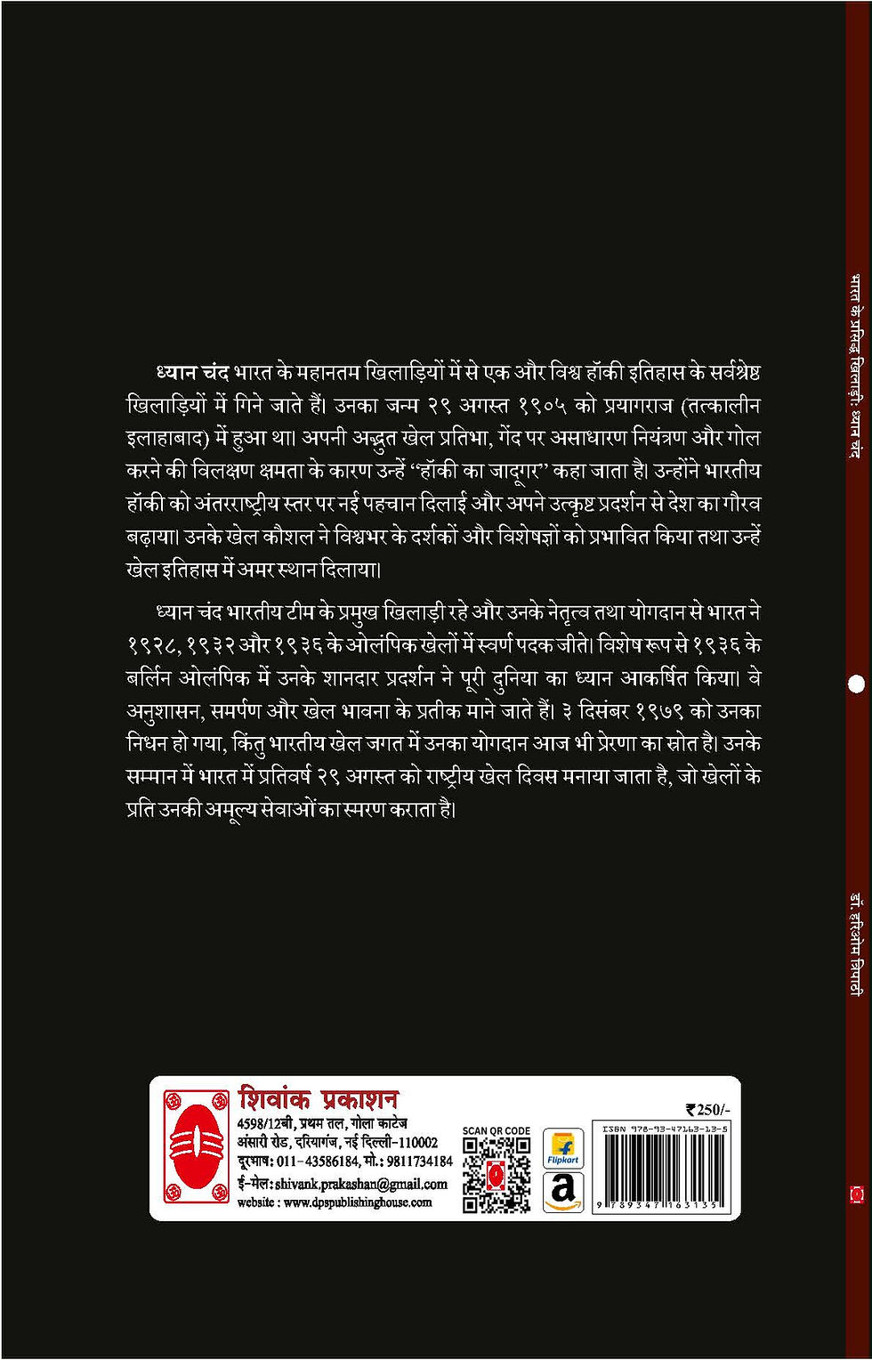 Thumbnail: भारत के प्रसिद्ध खिलाड़ी: ध्यान चंद