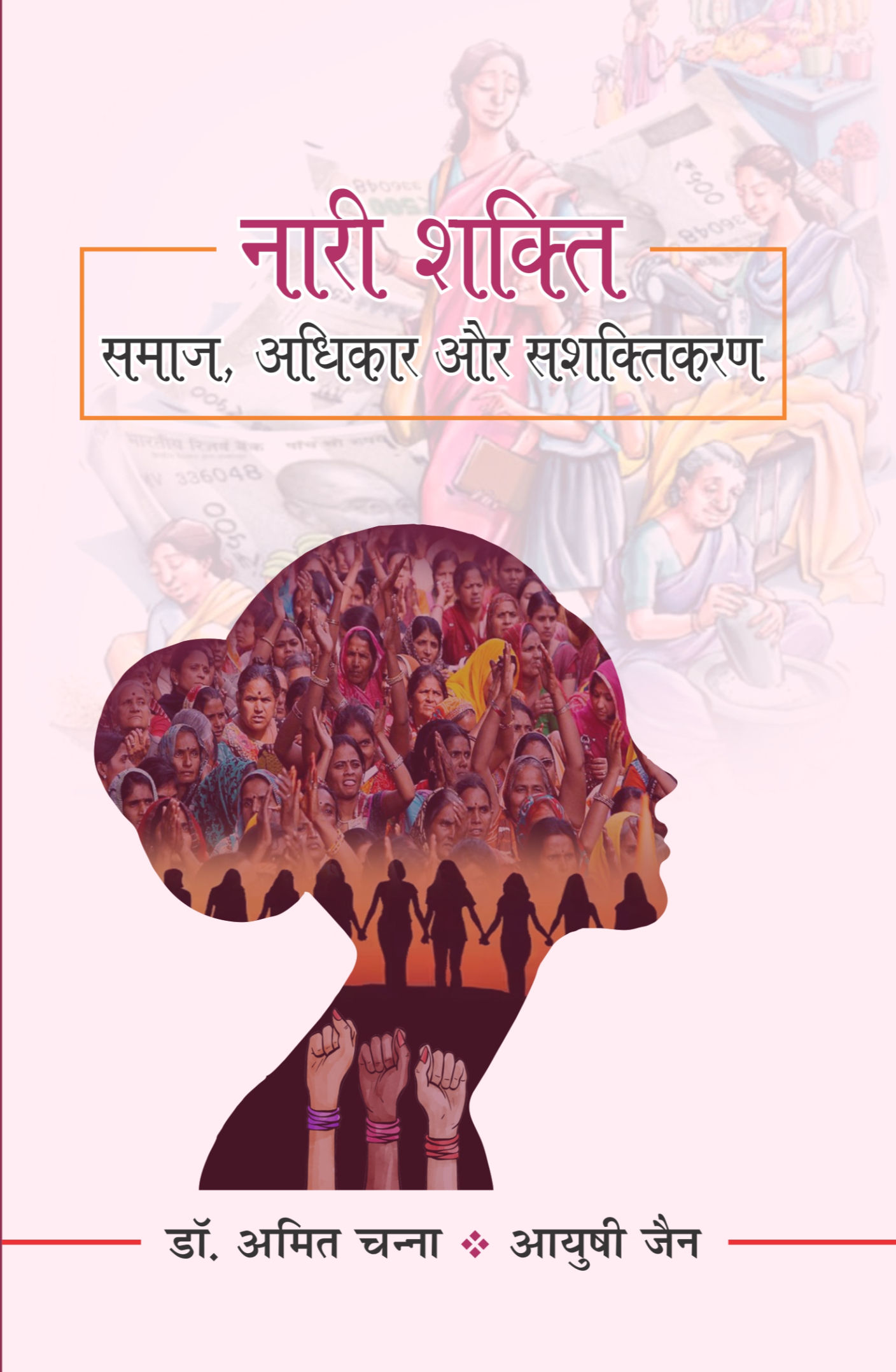 नारी शक्ति – समाज, अधिकार और सशक्तिकरण