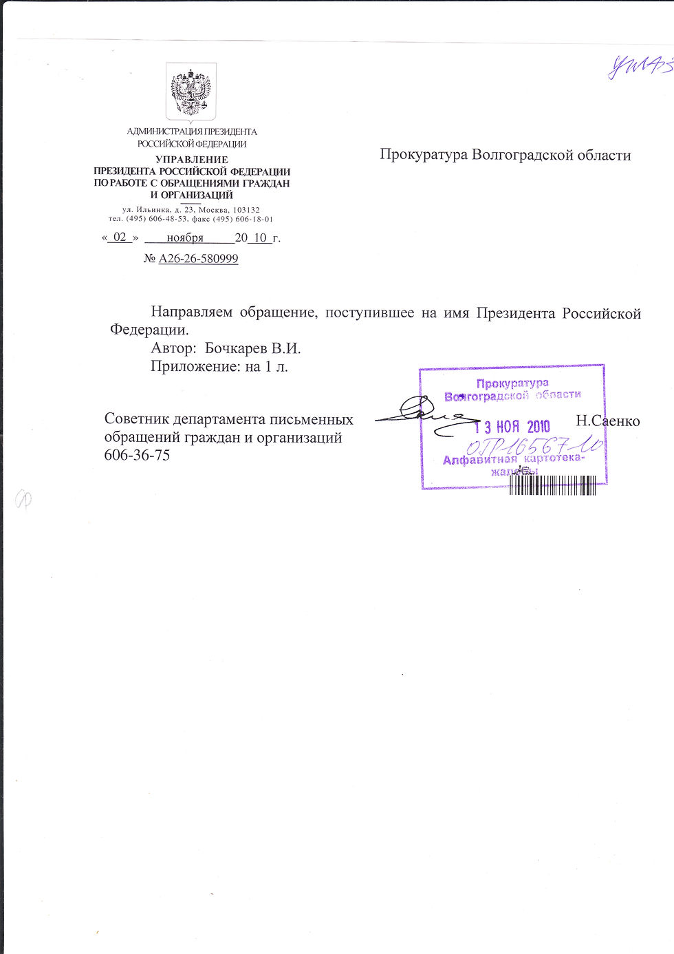 Ответ Президента
