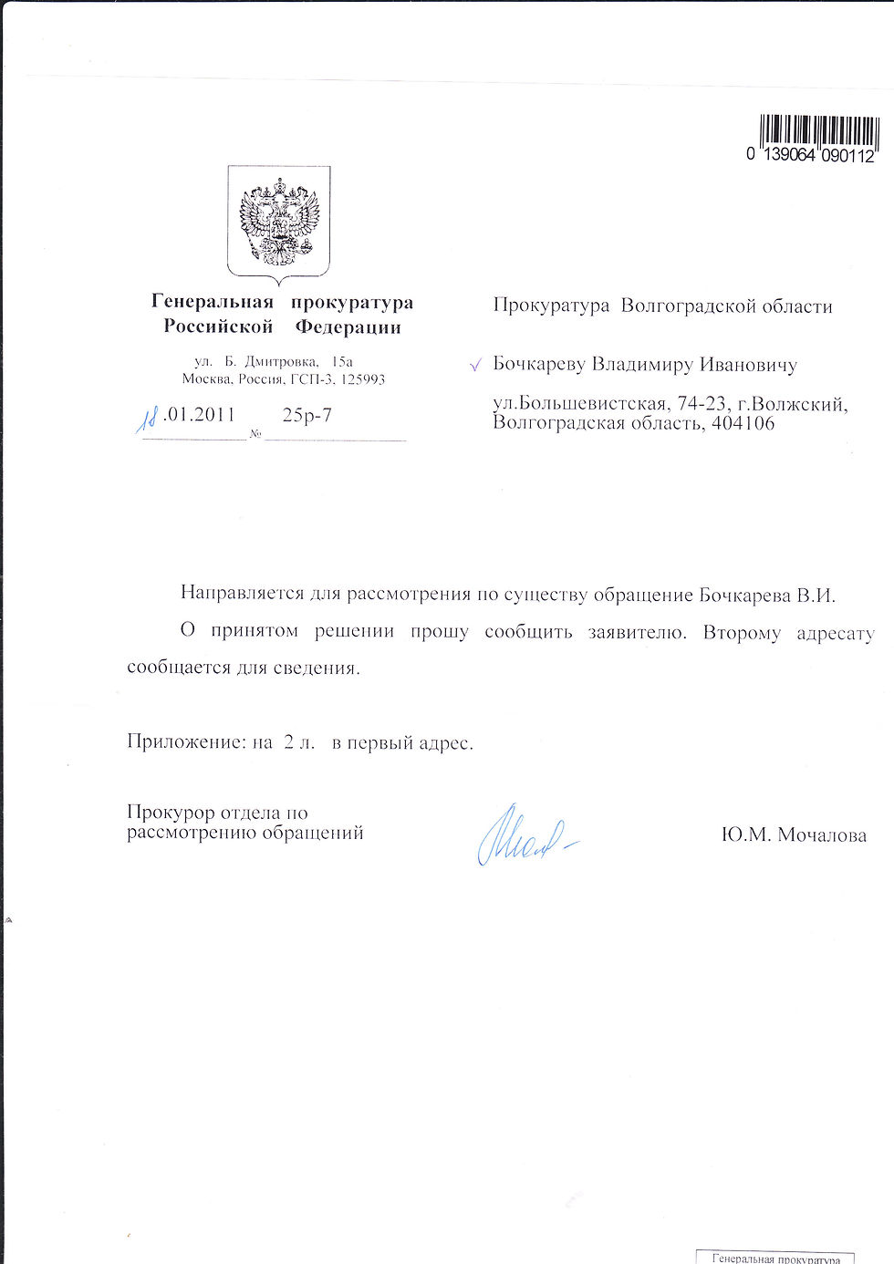 Генпрокуратура