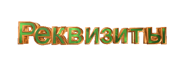 Мой счет в сбербанке