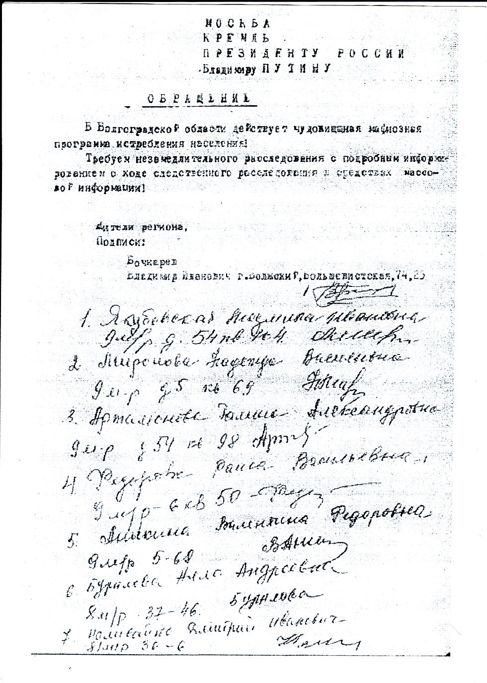 Подписи в Кремль!