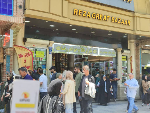 أسعار التومان الإيراني