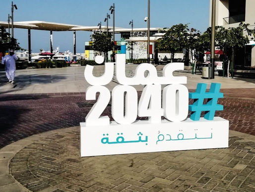 سلطنة عُمان تسعى لتنويع الاقتصاد الوطني