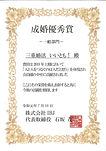 20190710ＩＢＪ成婚優秀賞ＨＰ.jpg