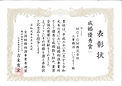 日本結婚相談事業者連盟 成婚優秀賞表彰状HP.jpg