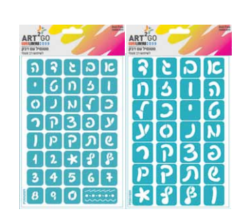 שבלונת אותיות דביקה - עברית