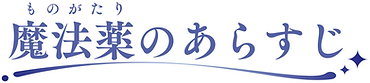 240112_title_arasuji.png