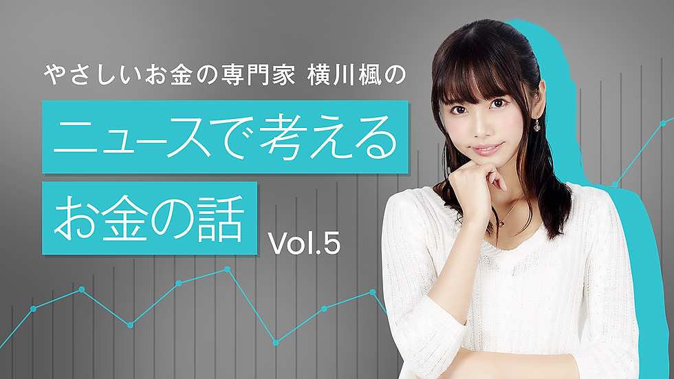 【連載】bizble「ニュースで考えるお金の話」最新記事がUPされました！