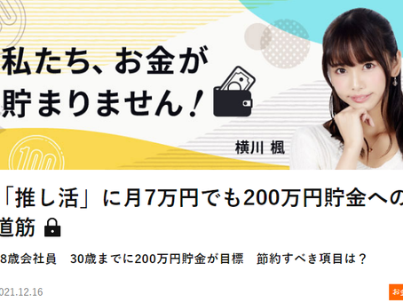 【連載】日経xwoman 日経doors「私たち、お金が貯まりません!」最新記事がUPされました!