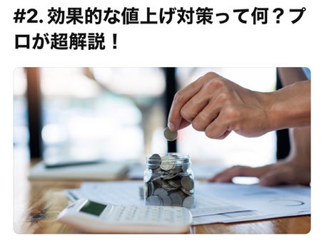 【連載】LINE Monary「専門家・横川楓のマネーニュース超解説」≪効果的な値上げ対策って?プロが超解説≫がUPされました!