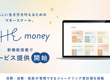 【監修・講師】レッスン監修と一部レッスン講師を務めたSHEmoneyのサービス提供が開始しました!