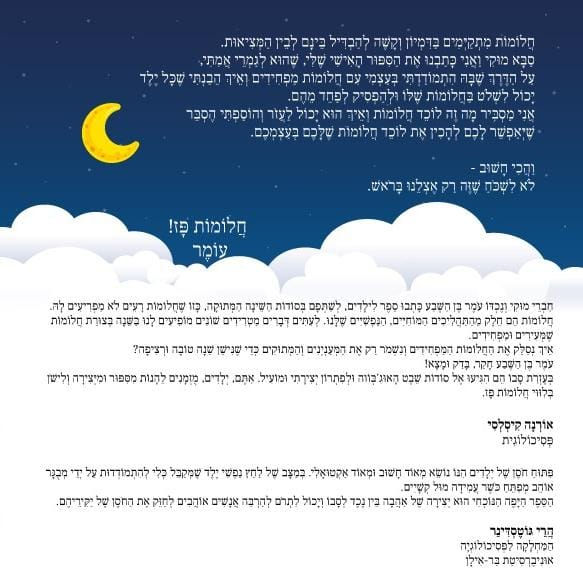 תמונה ממוזערת: עומר והחלומות