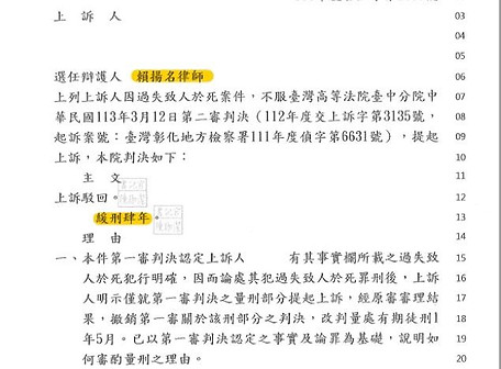 車禍致死緩刑.jpg