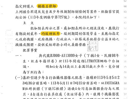 兒童及少年性剝削防制條例案件成功爭取緩刑.jpg