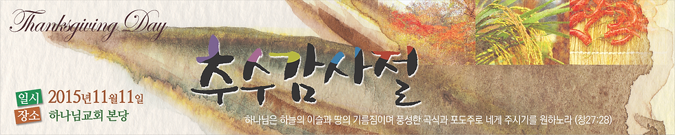 섬네일: 가로형 배너, 추수감사절