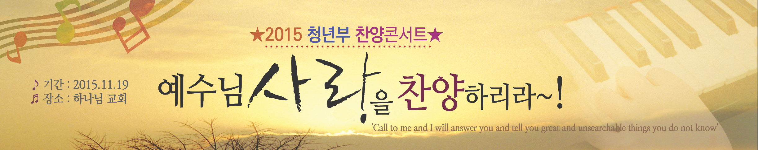 Horizontal Banner, Music Festival, Concert, 찬양예배