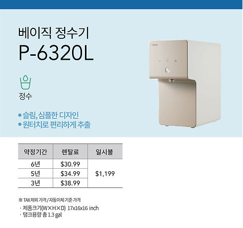 coway-Price-KR-working-080125-02.jpg