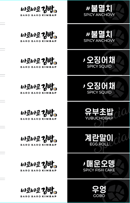 바로바로 김밥 - label sticker