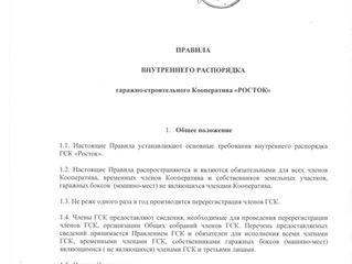 Правила внутреннего распорядка