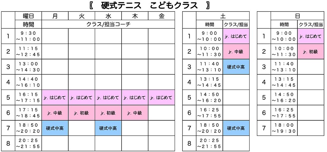 硬式こどもクラス表.png