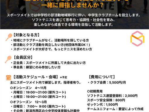 中学生クラブチーム団員募集