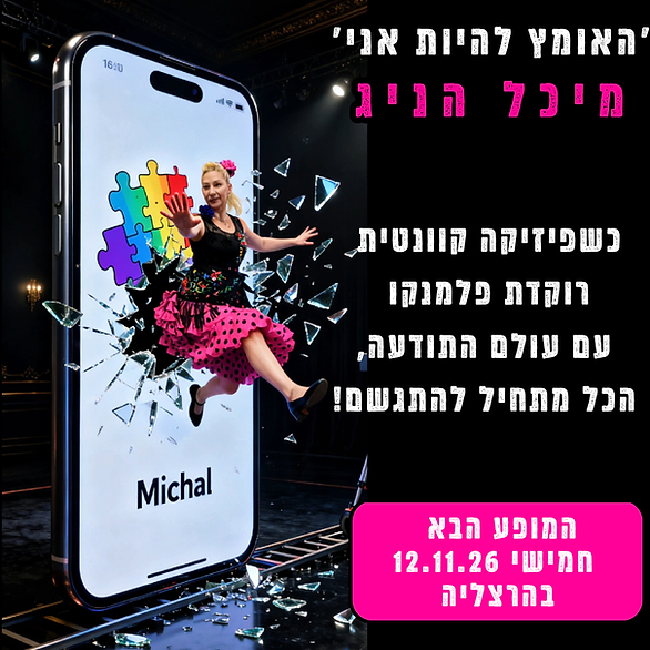 הרצאה מעוררת השראה.png