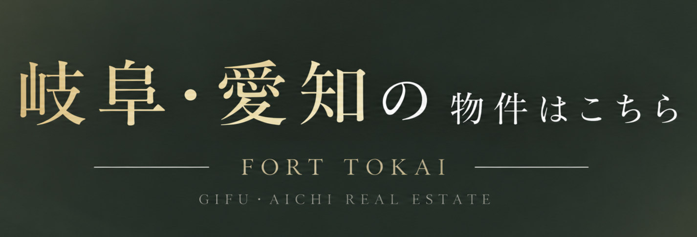 岐阜・愛知のラグジュアリー件バナー_edited.jpg