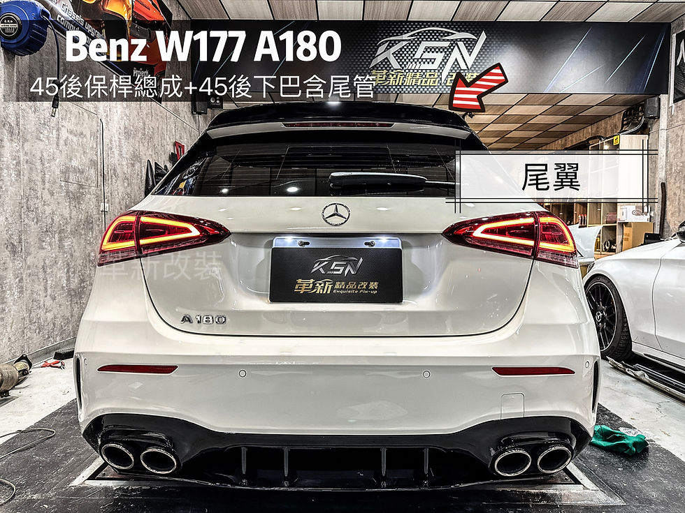 縮圖：W177改45前保桿總成、水箱罩，後保桿總成，後下巴含尾飾管