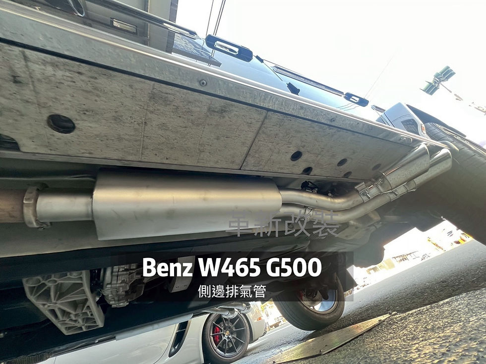 縮圖：W465側邊排氣管