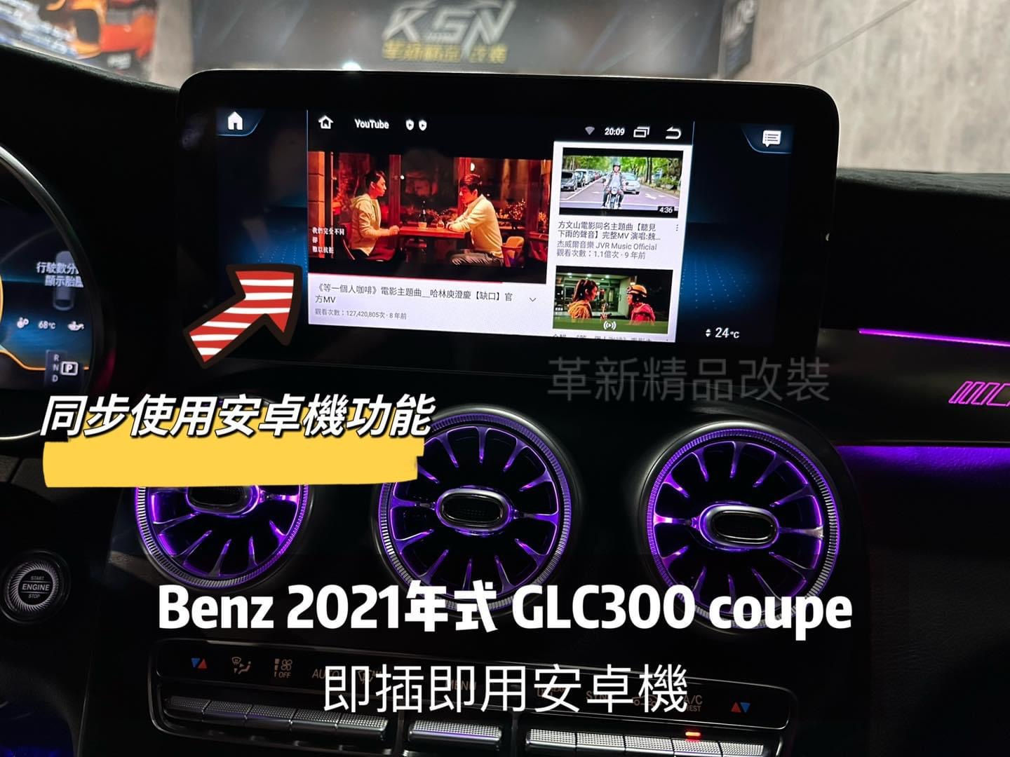 Benz GLC 即插即用安卓盒