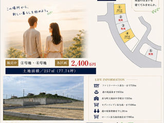 長与さくら野(長与町高田郷)分譲地のご案内!(建築条件なし)