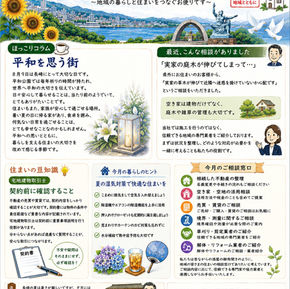 8月の御用聞きだよりです!