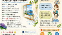 7月の御用聞きだよりです!