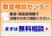 敷金診断士