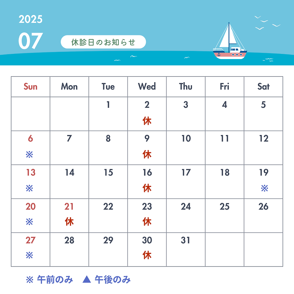 休診日のお知らせ