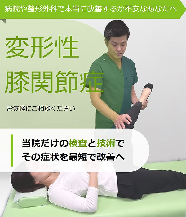 変形性膝関節症