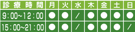 ごう整骨院伊万里院の営業時間