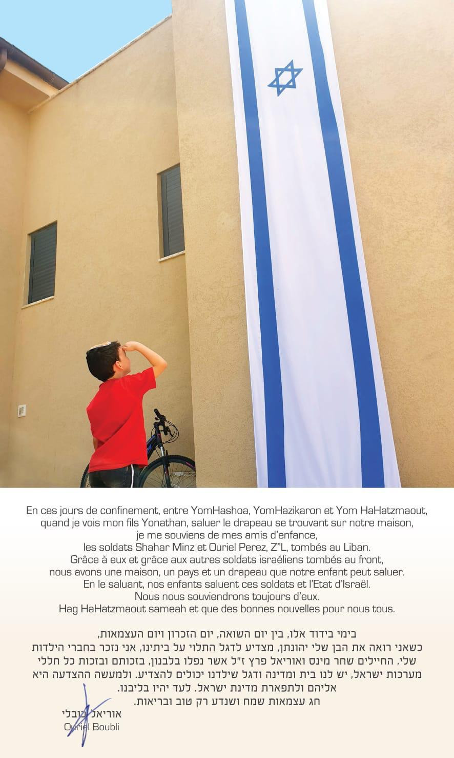 Yom HaShoah, YomHazikaron et Yom HaHatzmaout