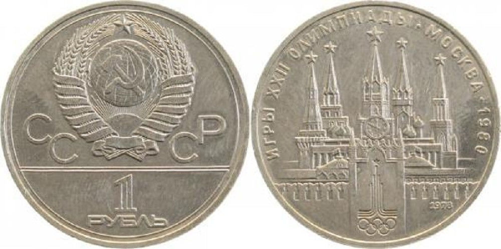 1978 1 RUBEL 1980 Olympische Spiele Moskau römische VI = IV