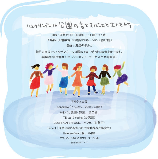 25日：リュクサンブール公園の  音とマルシェとエトセトラ(開催延期)