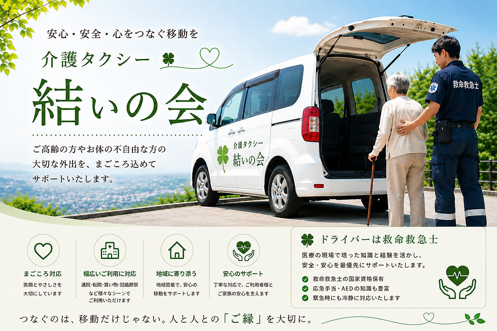 結いの会 館山 那古