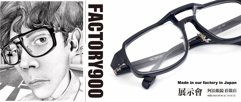 FACTORY900 新竹首展