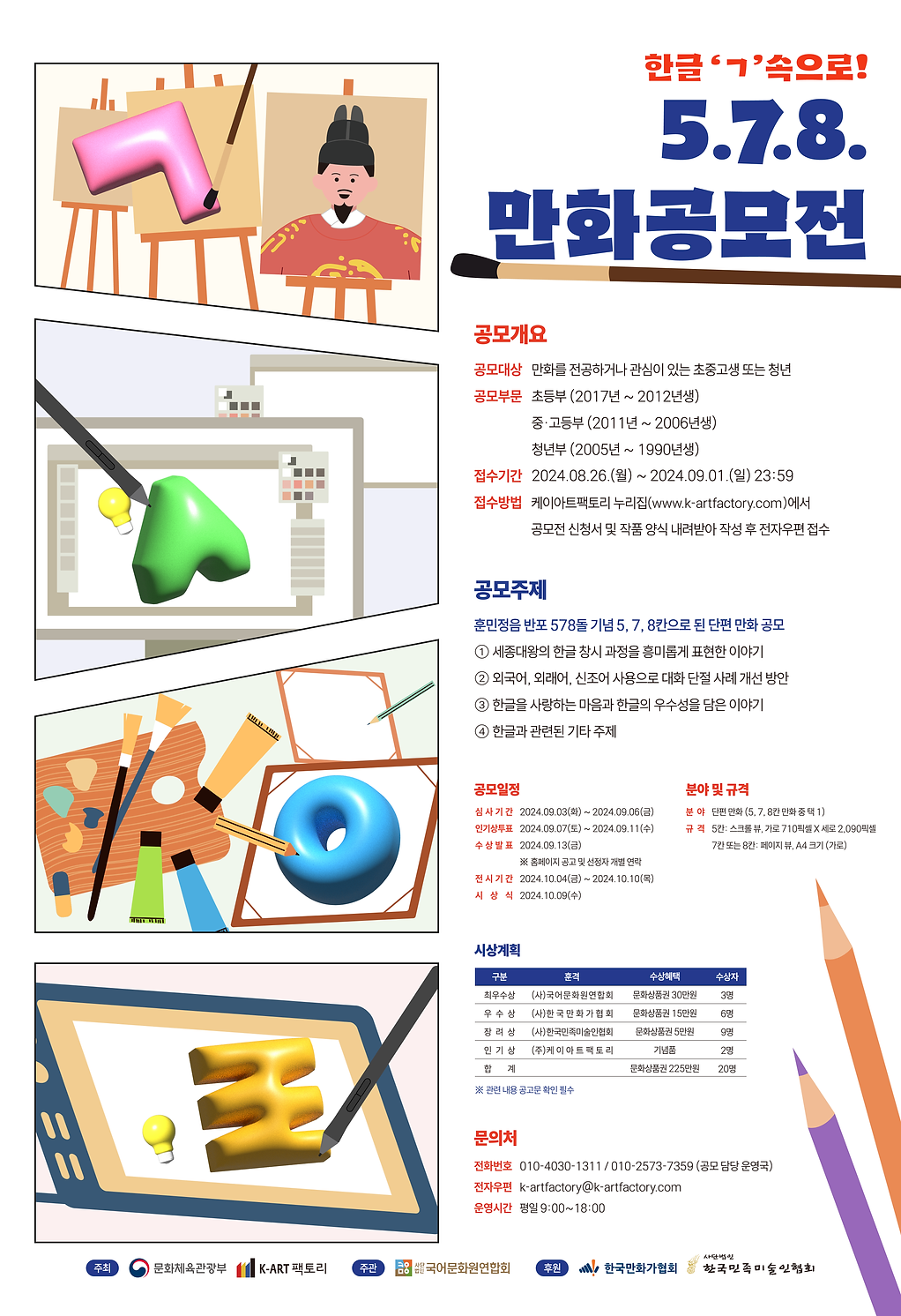만화 공모전_웹포스터 (연장).png