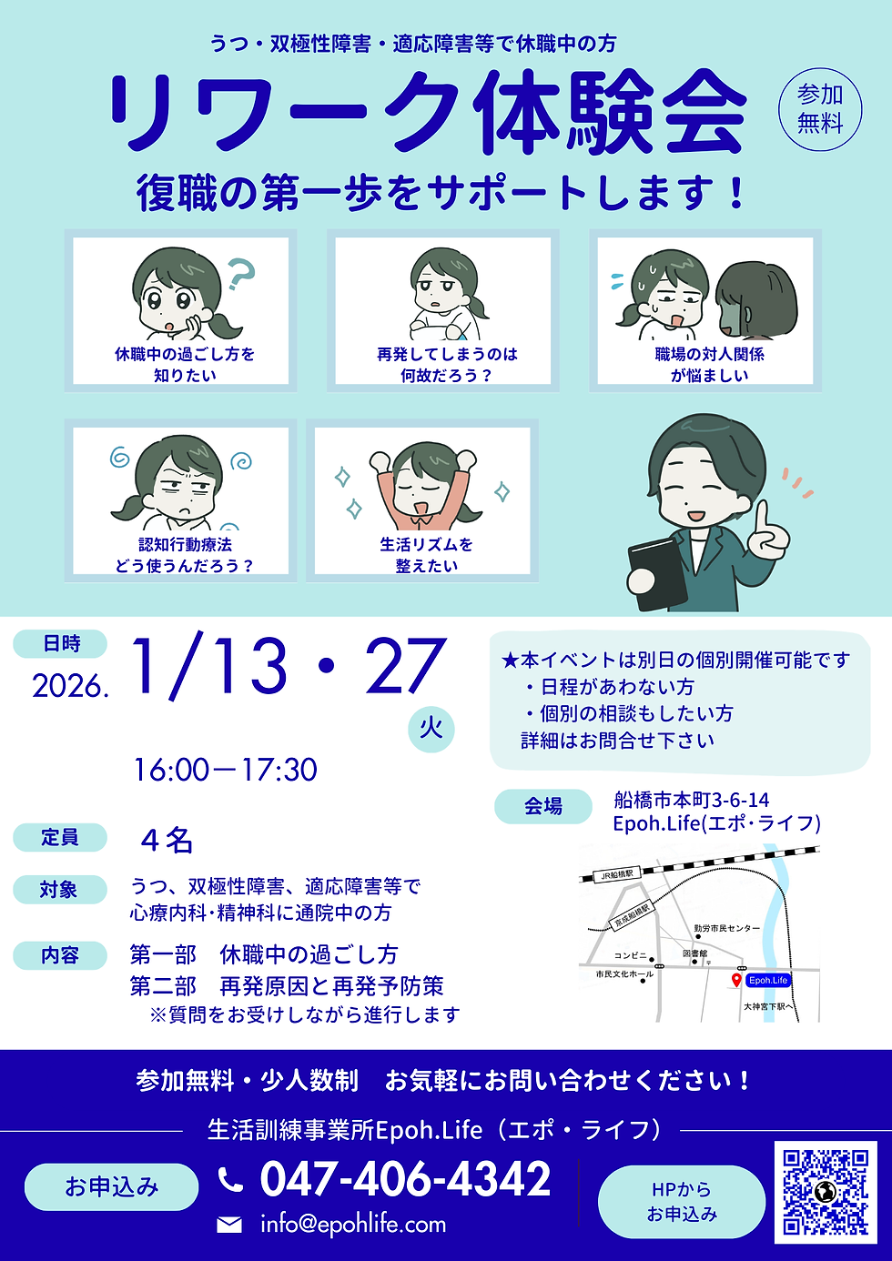 【事業所開催】2026年1/13・27(火)リワーク 体験会 -休職期間の過ごし方と再発予防策-