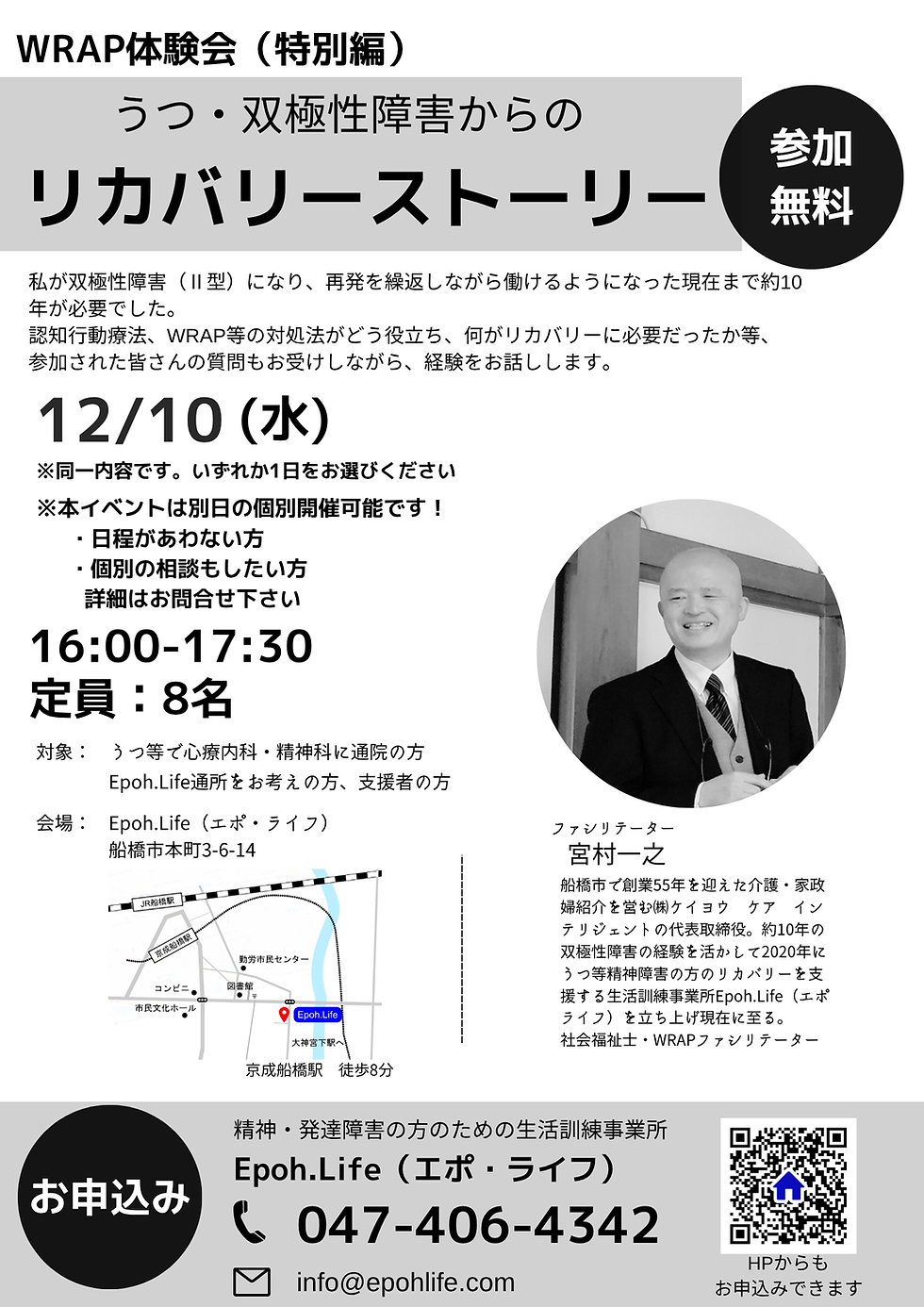 12/10(水)うつ・双極性障害からのリカバリーストーリー【参加無料】