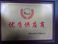 Quality Supplier Awarded by Hunan Xinhua Spring Association.heic