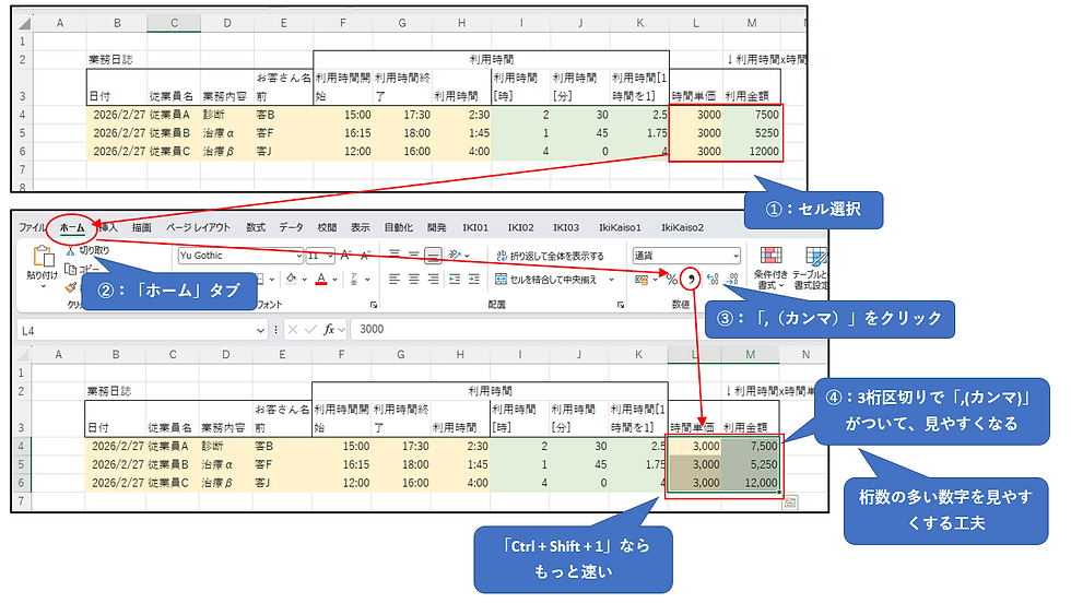 金額を3桁区切り表示にする(桁数の多い数字を見やすく)